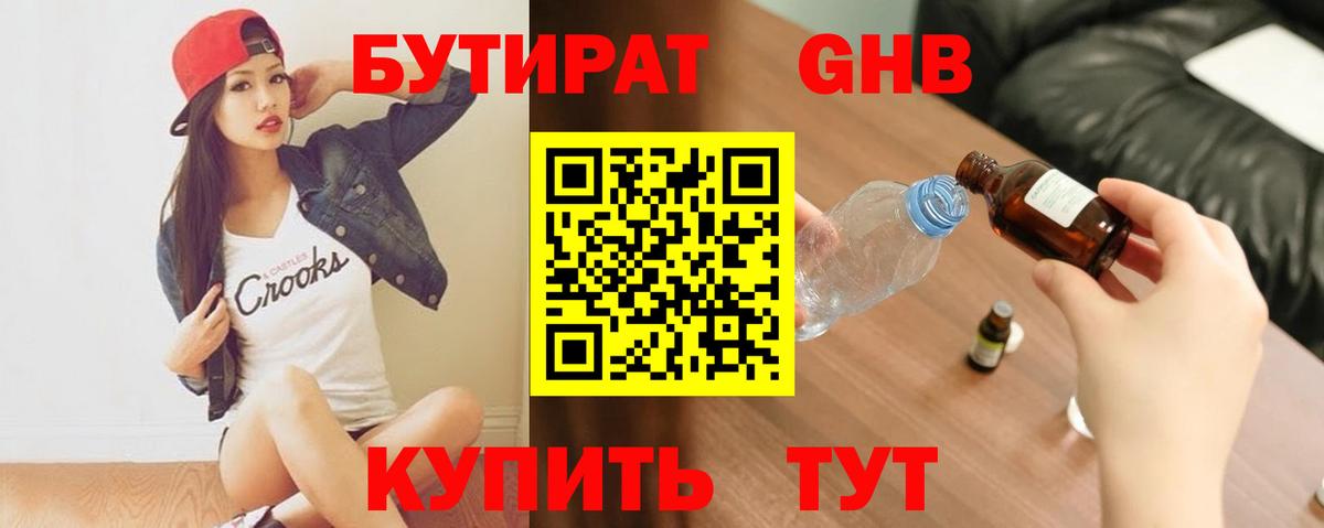 Чебоксары  Бутират оксибутират  Вход с VPN 