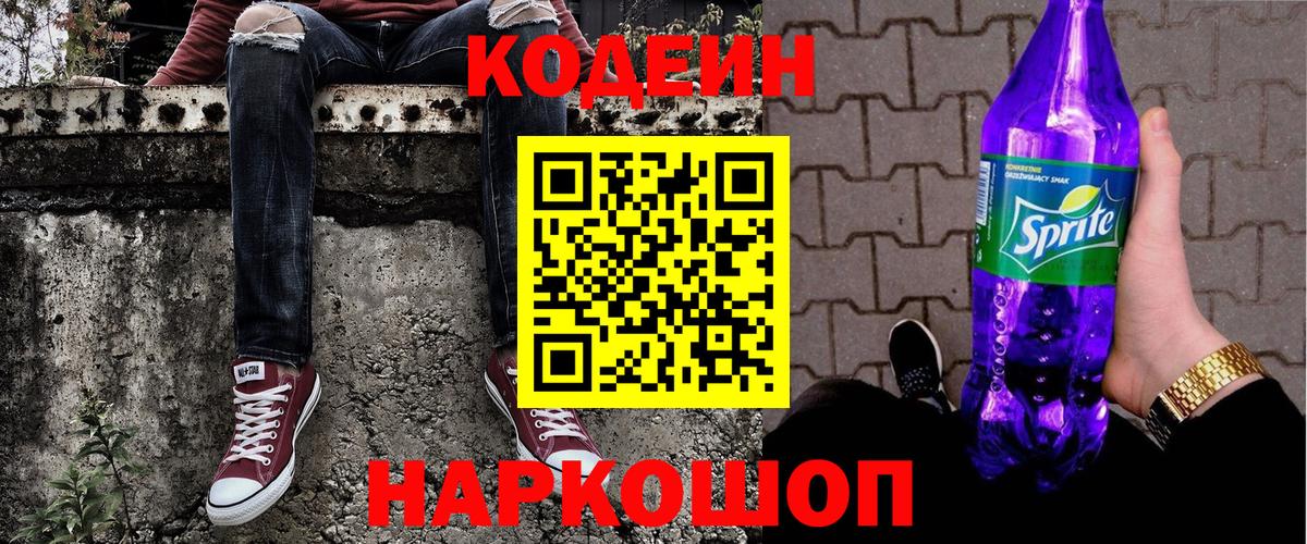 Чебоксары  Кодеиновый сироп Lean Purple Drank  Вход с VPN  Кодеиновый сироп Lean Purple Drank 