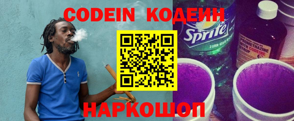 Codein Purple Drank Чебоксары